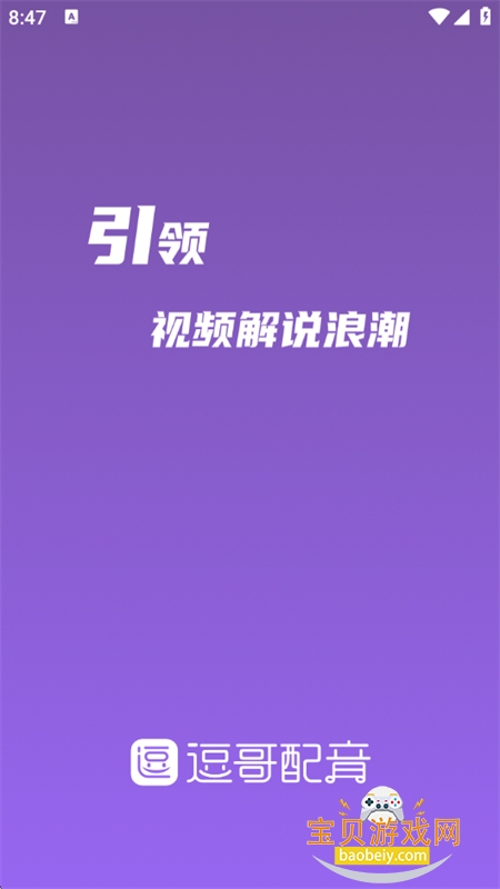 逗哥配音神器app下载安卓手机版 逗哥配音神器app下载安卓手机版