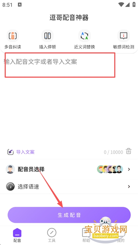逗哥配音神器app下载安卓手机版 逗哥配音神器app下载安卓手机版