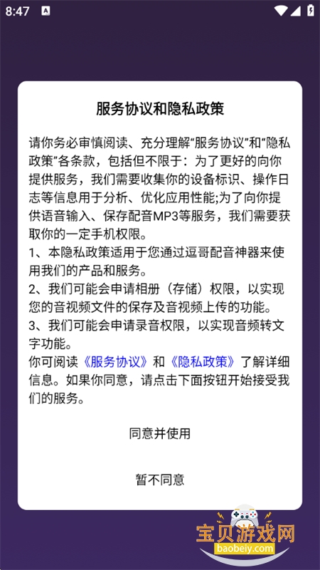 逗哥配音神器app下载安卓手机版 逗哥配音神器app下载安卓手机版