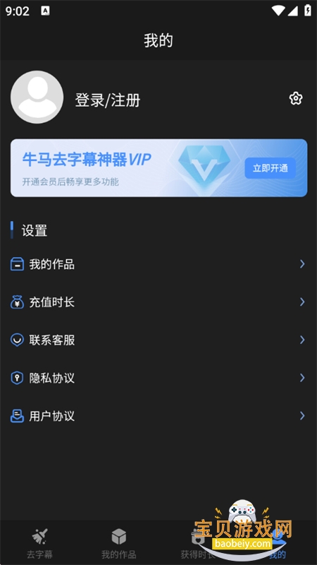 牛马去字幕神器app最新版本2026 牛马去字幕神器app最新版本2026