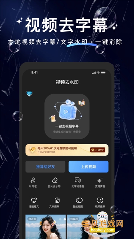 牛马去字幕神器app最新版本2026 牛马去字幕神器app最新版本2026