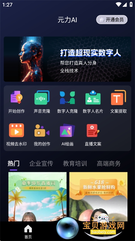 元力AI官方app免费下载手机版 元力AI官方app免费下载手机版