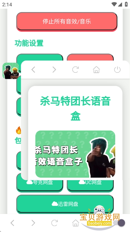 杀马特团长语音盒app免费下载手机版 杀马特团长语音盒app免费下载手机版