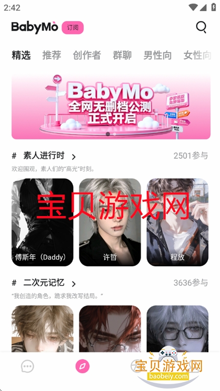 BabyMo软件安卓免费下载手机版 BabyMo软件安卓免费下载手机版