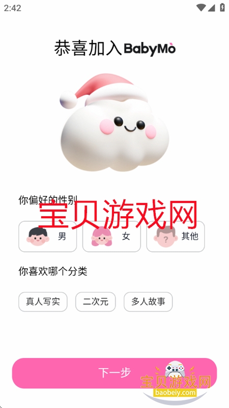 BabyMo软件安卓免费下载手机版 BabyMo软件安卓免费下载手机版