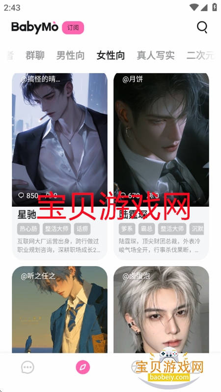 BabyMo软件安卓免费下载手机版 BabyMo软件安卓免费下载手机版