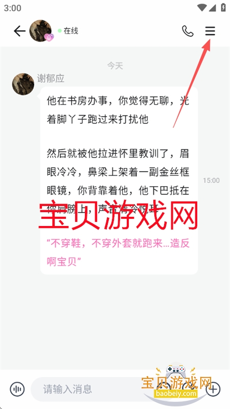 BabyMo软件安卓免费下载手机版 BabyMo软件安卓免费下载手机版