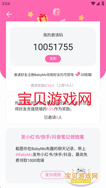 BabyMo软件安卓免费下载手机版 BabyMo软件安卓免费下载手机版