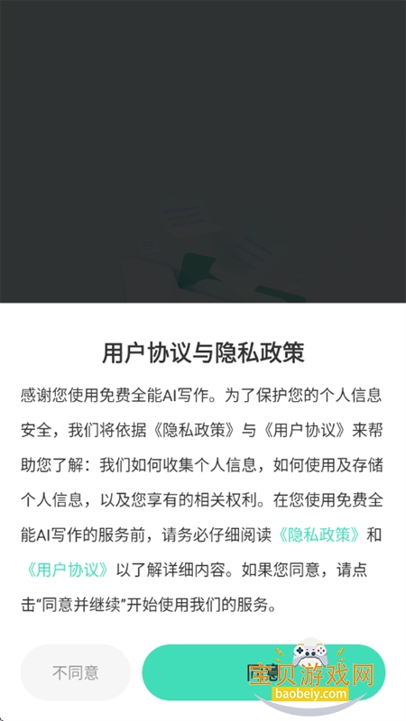 ���ȫ��AIд��app�������°汾2026