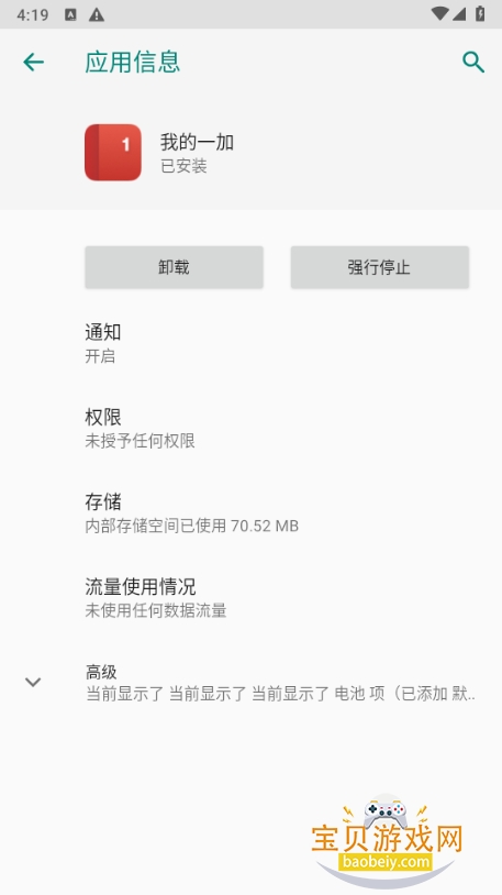 我的一加app手机最新版 我的一加app手机最新版