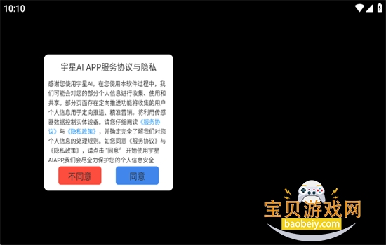 宇星AI软件安卓下载最新版本2026 宇星AI软件安卓下载最新版本2026
