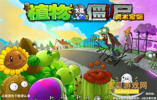 植物大战僵尸打工人版内置菜单下载最新版本 植物大战僵尸打工人版内置菜单下载最新版本