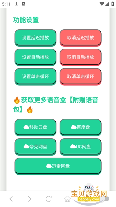 杰哥不要语音盒app安卓手机版 杰哥不要语音盒app安卓手机版