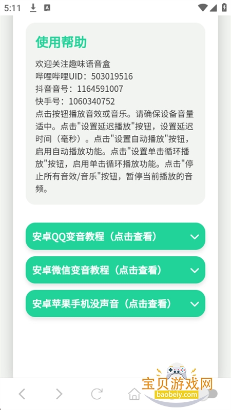 杰哥不要语音盒app安卓手机版 杰哥不要语音盒app安卓手机版