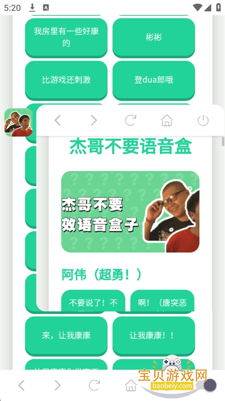 杰哥不要语音盒app安卓手机版 杰哥不要语音盒app安卓手机版