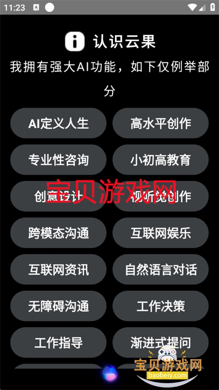 云果AI助手app安卓手机版 云果AI助手app安卓手机版