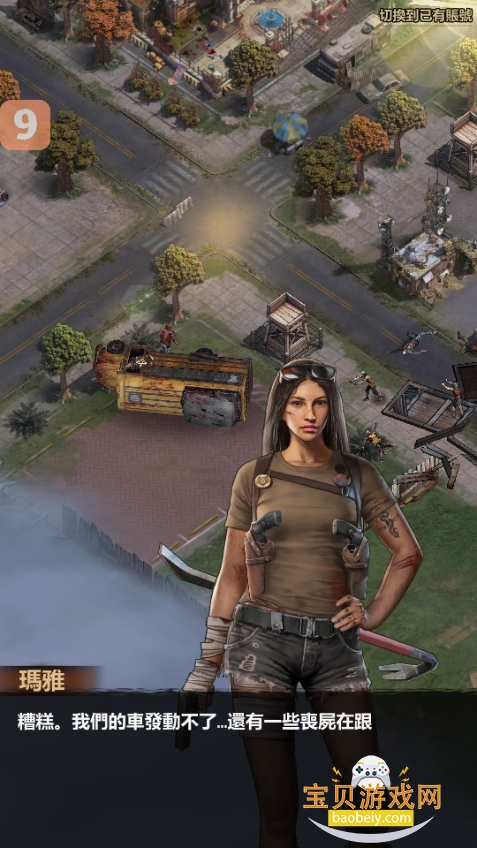 行尸走肉幸存者手游最新(TWD:Survivors) 行尸走肉幸存者手游最新(TWD:Survivors)