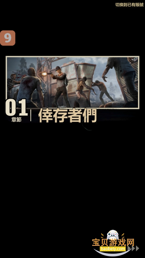 行尸走肉幸存者手游最新(TWD:Survivors) 行尸走肉幸存者手游最新(TWD:Survivors)