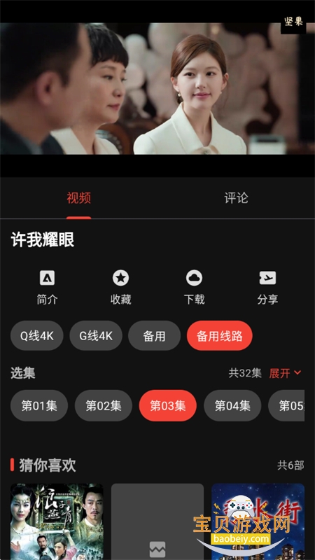 坚果视频app官方下载最新版2026 坚果视频app官方下载最新版2026