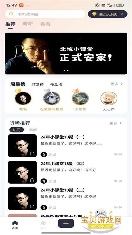 有听故事圈app官方下载手机版 有听故事圈app官方下载手机版