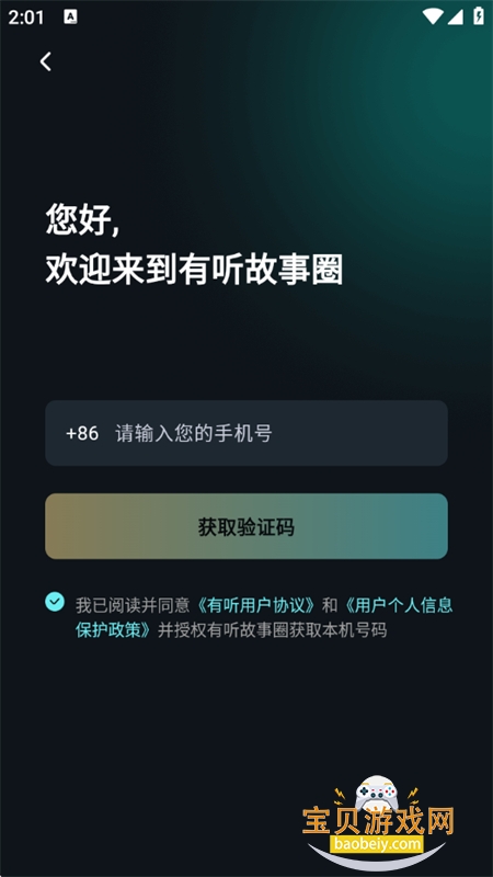 有听故事圈app官方下载手机版 有听故事圈app官方下载手机版