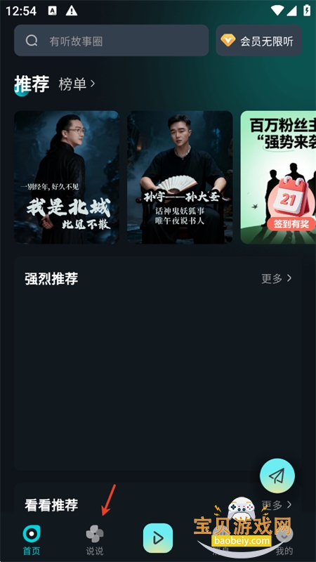 有听故事圈app官方下载手机版 有听故事圈app官方下载手机版