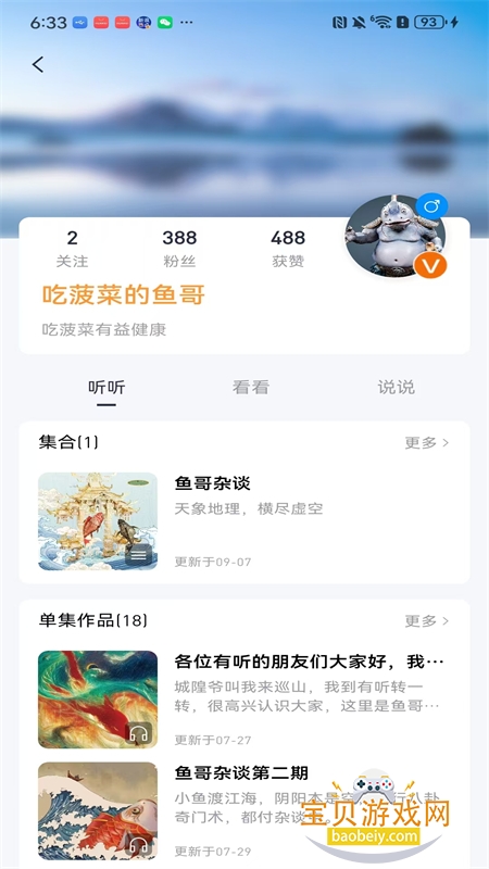 有听故事圈app官方下载手机版 有听故事圈app官方下载手机版
