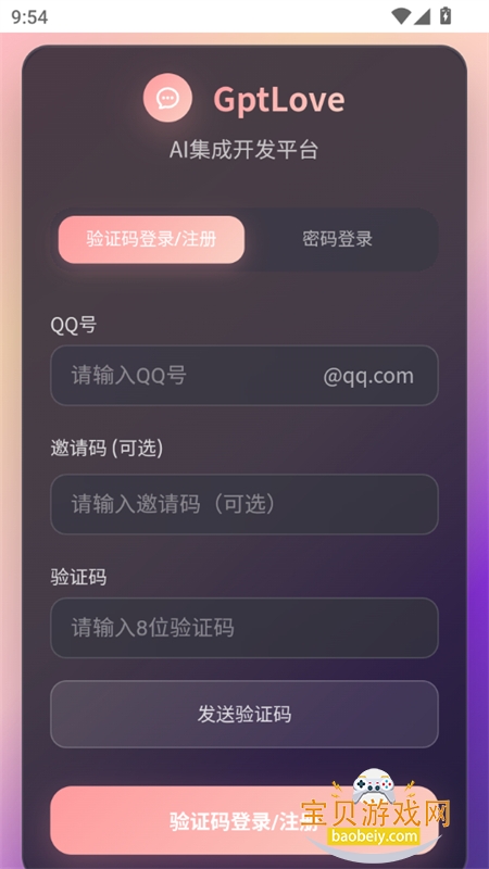 GptLove���ݰ�AI�����������عٷ�����