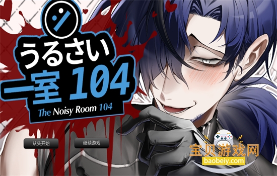 ���ֵ�104�ŷ�����Ϸ��׿������(The_Noisy_Room)