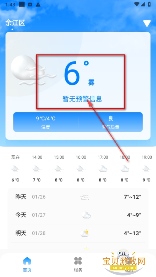 无忧天气2026最新手机版 无忧天气2026最新手机版