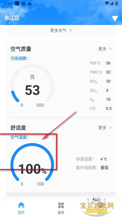无忧天气2026最新手机版 无忧天气2026最新手机版