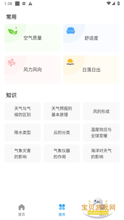 无忧天气2026最新手机版 无忧天气2026最新手机版