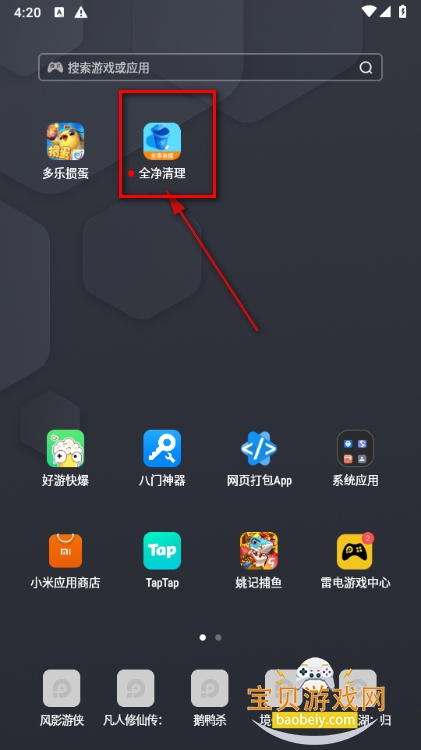 全净清理app手机最新版 全净清理app手机最新版