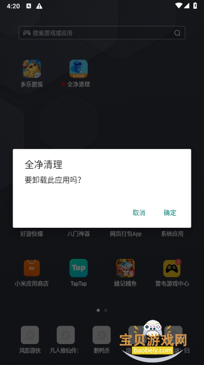全净清理app手机最新版 全净清理app手机最新版