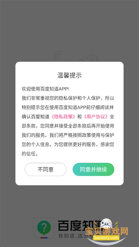 �ٶ�֪��app��׿���°汾2026