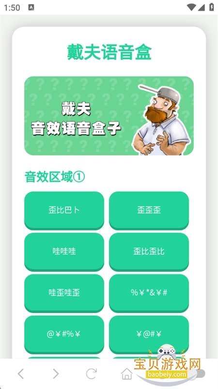 植物大战僵尸戴夫语音盒app最新版本下载 植物大战僵尸戴夫语音盒app最新版本下载