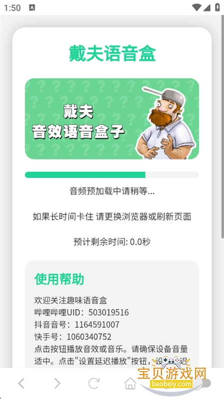 植物大战僵尸戴夫语音盒app最新版本下载 植物大战僵尸戴夫语音盒app最新版本下载