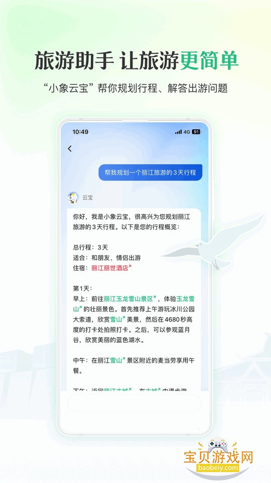 游云南app手机最新版 游云南app手机最新版