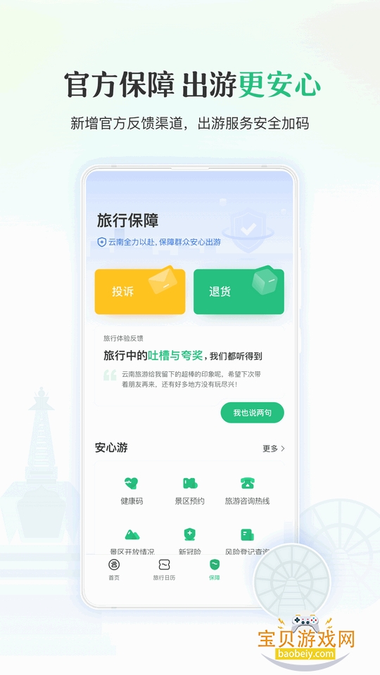 游云南app手机最新版 游云南app手机最新版