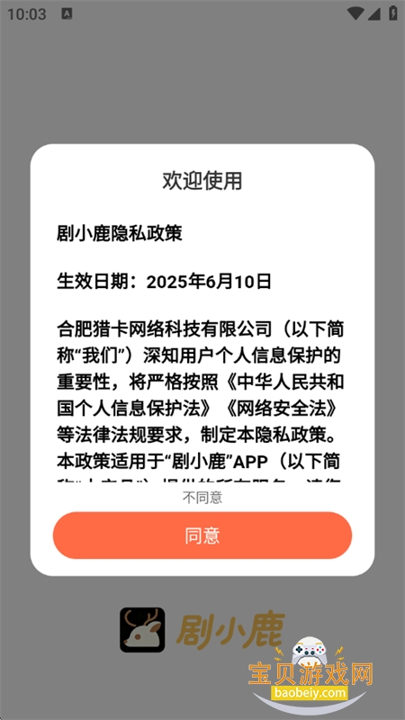 剧小鹿app安卓下载官方版 剧小鹿app安卓下载官方版