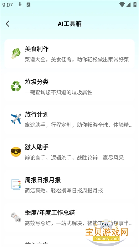 ��������AI����app��������ֻ���