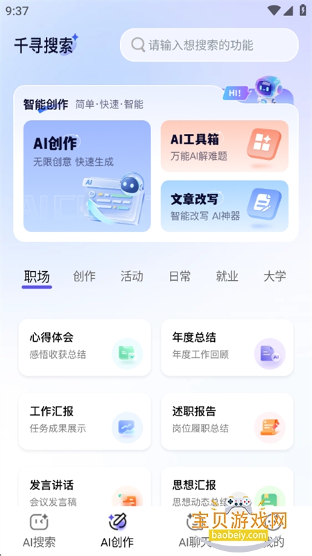 ǧѰ����AI����app���ذ�׿�ֻ���