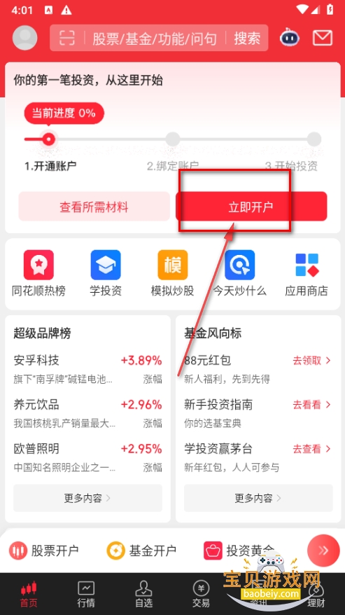 ͬ��˳app�ٷ�����2026������Ѱ�