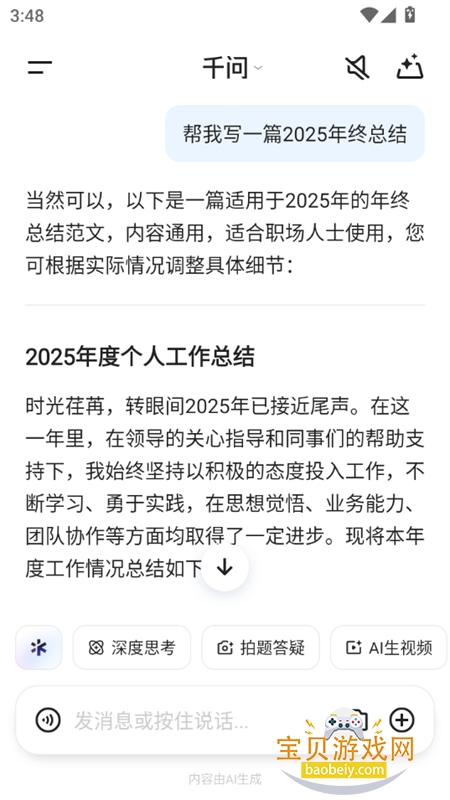 ����ǧ�ʴ�ģ��(Qwen)app�ֻ�������