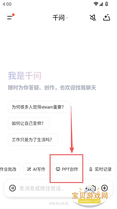 ����ǧ�ʴ�ģ��(Qwen)app�ֻ�������