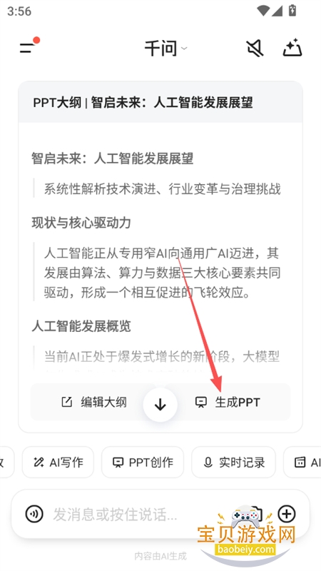 ����ǧ�ʴ�ģ��(Qwen)app�ֻ�������