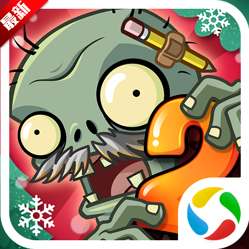 ֲ���ս��ʬ2����������Ϸ�ٷ����°汾v3.9.5 ��׿��