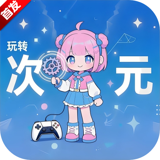 ��ת��Ԫ��Ϸ�˺Ž���ƽ̨app�ֻ���v1.1.0 ��׿��