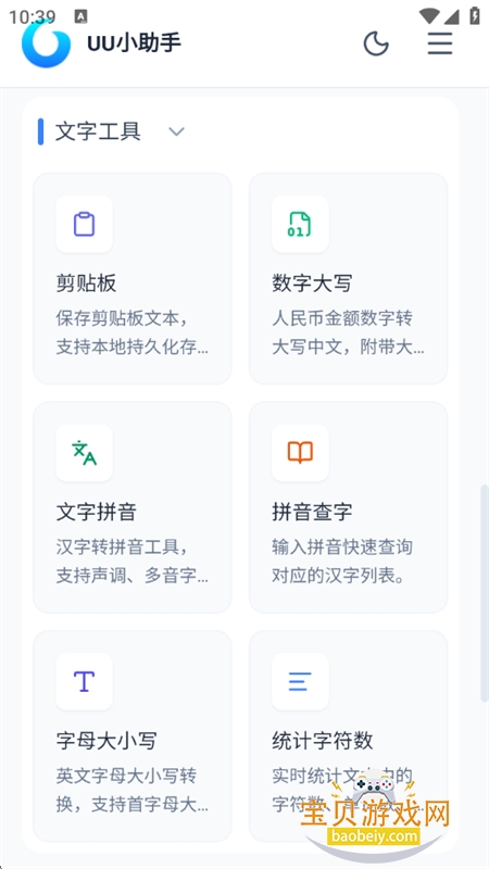 UUС����ȫ�ܹ�����app���°汾v1.0.6 ��׿���ͼ3.