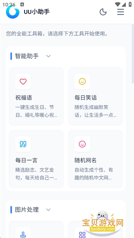 UUС����ȫ�ܹ�����app���°汾v1.0.6 ��׿���ͼ0.